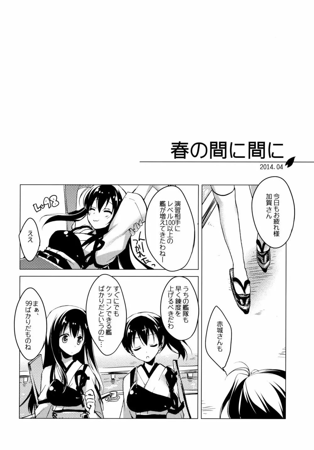 日々これ好日なりて - page34