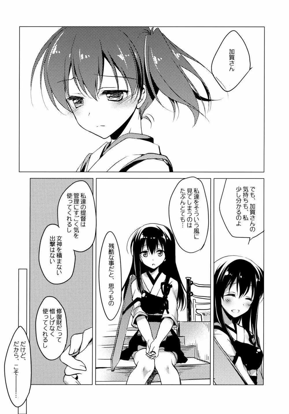 日々これ好日なりて - page36