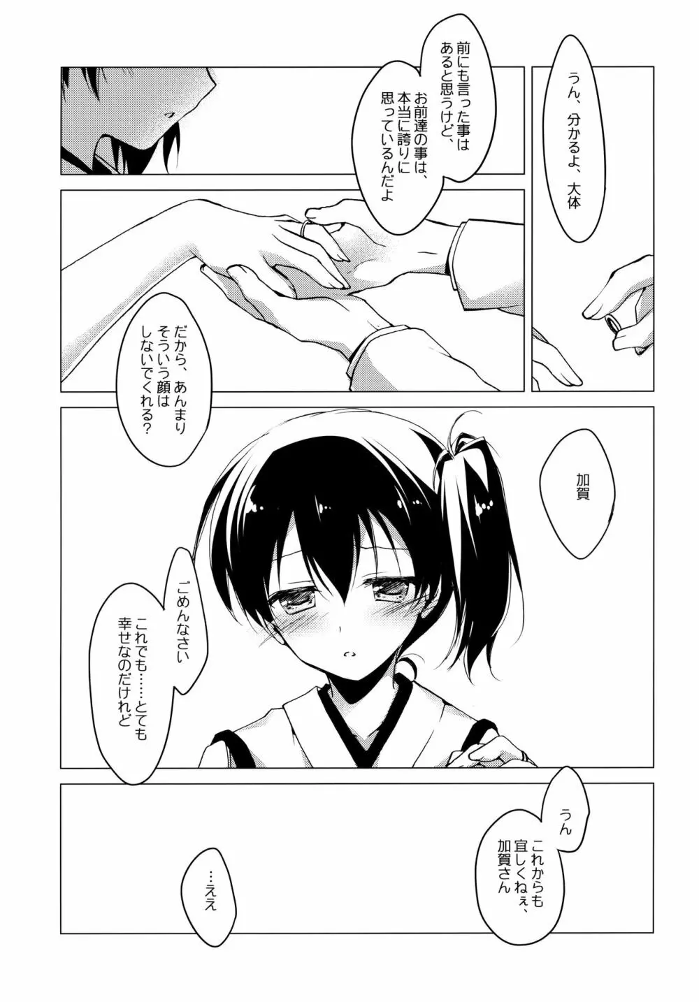 日々これ好日なりて - page39