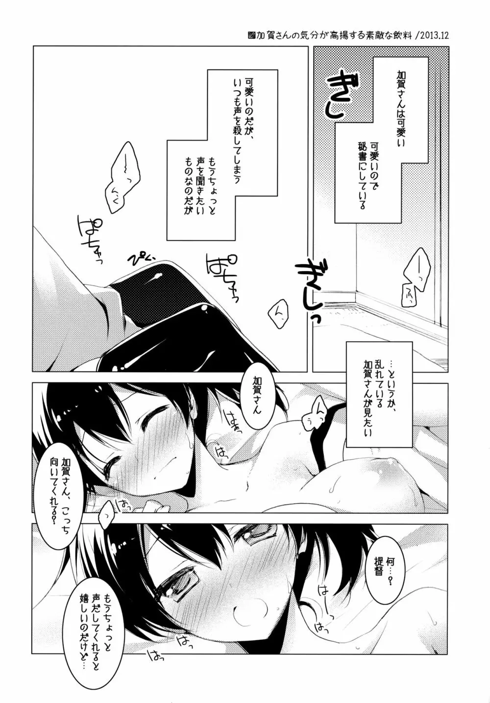 日々これ好日なりて - page4