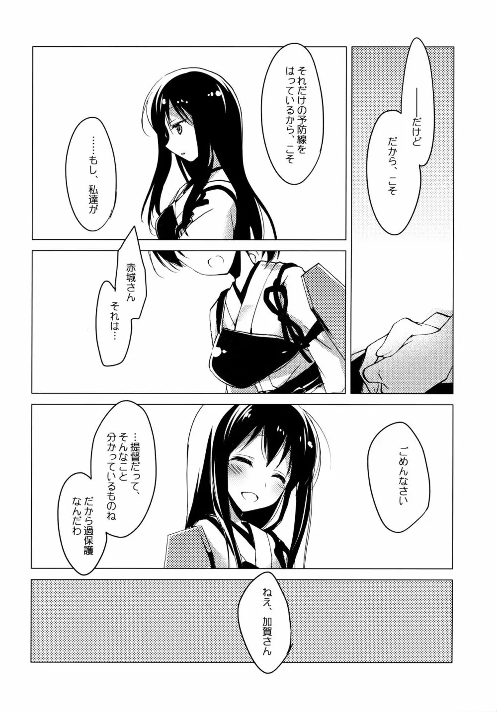 日々これ好日なりて - page50