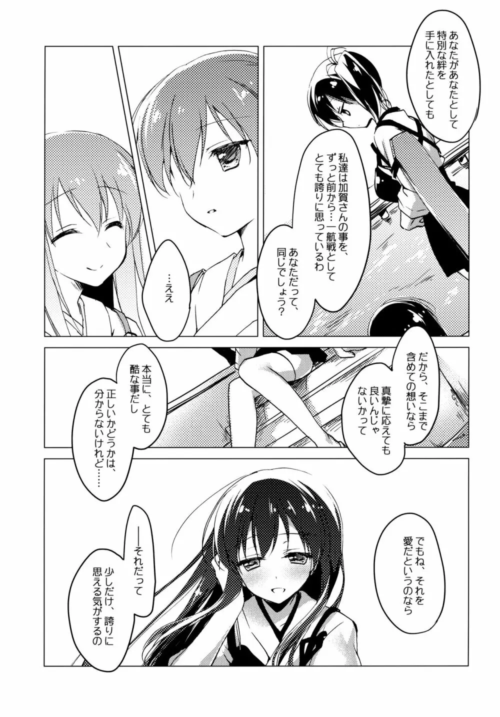 日々これ好日なりて - page51