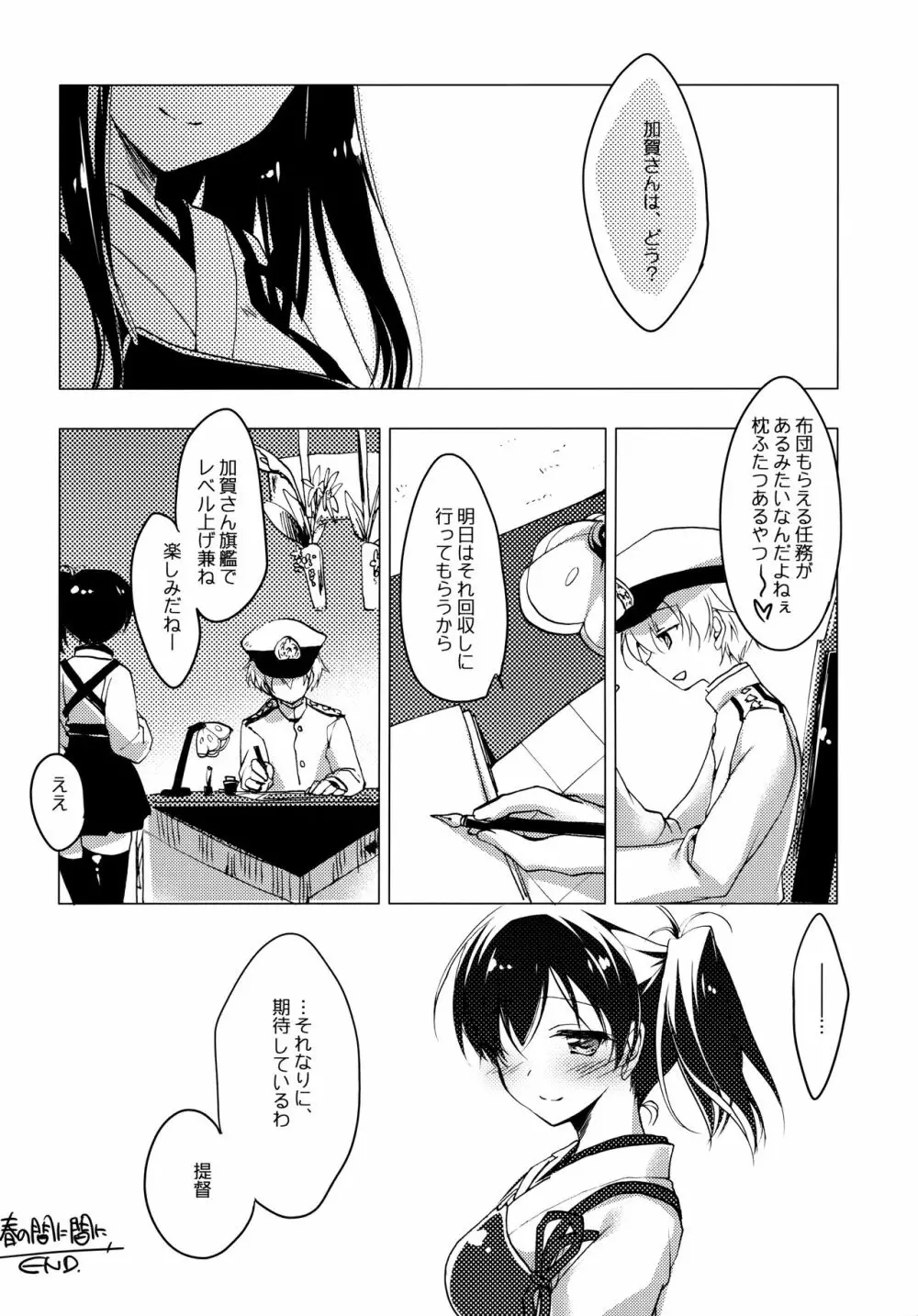 日々これ好日なりて - page52