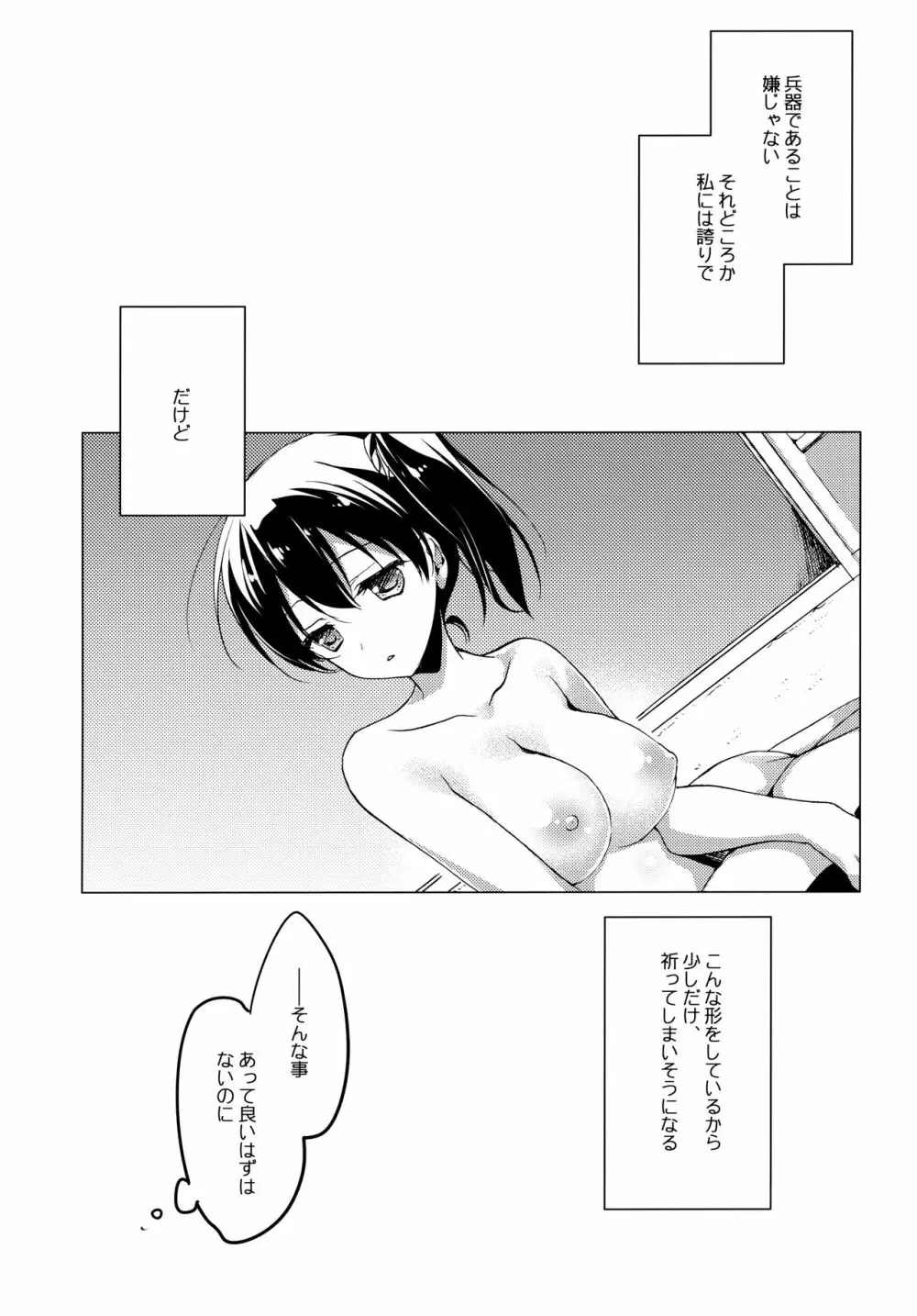 日々これ好日なりて - page59