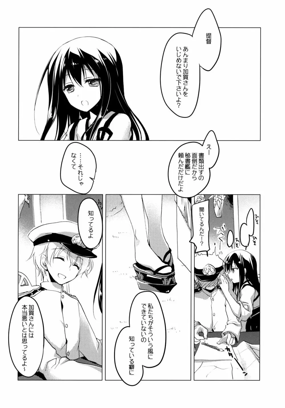 日々これ好日なりて - page62