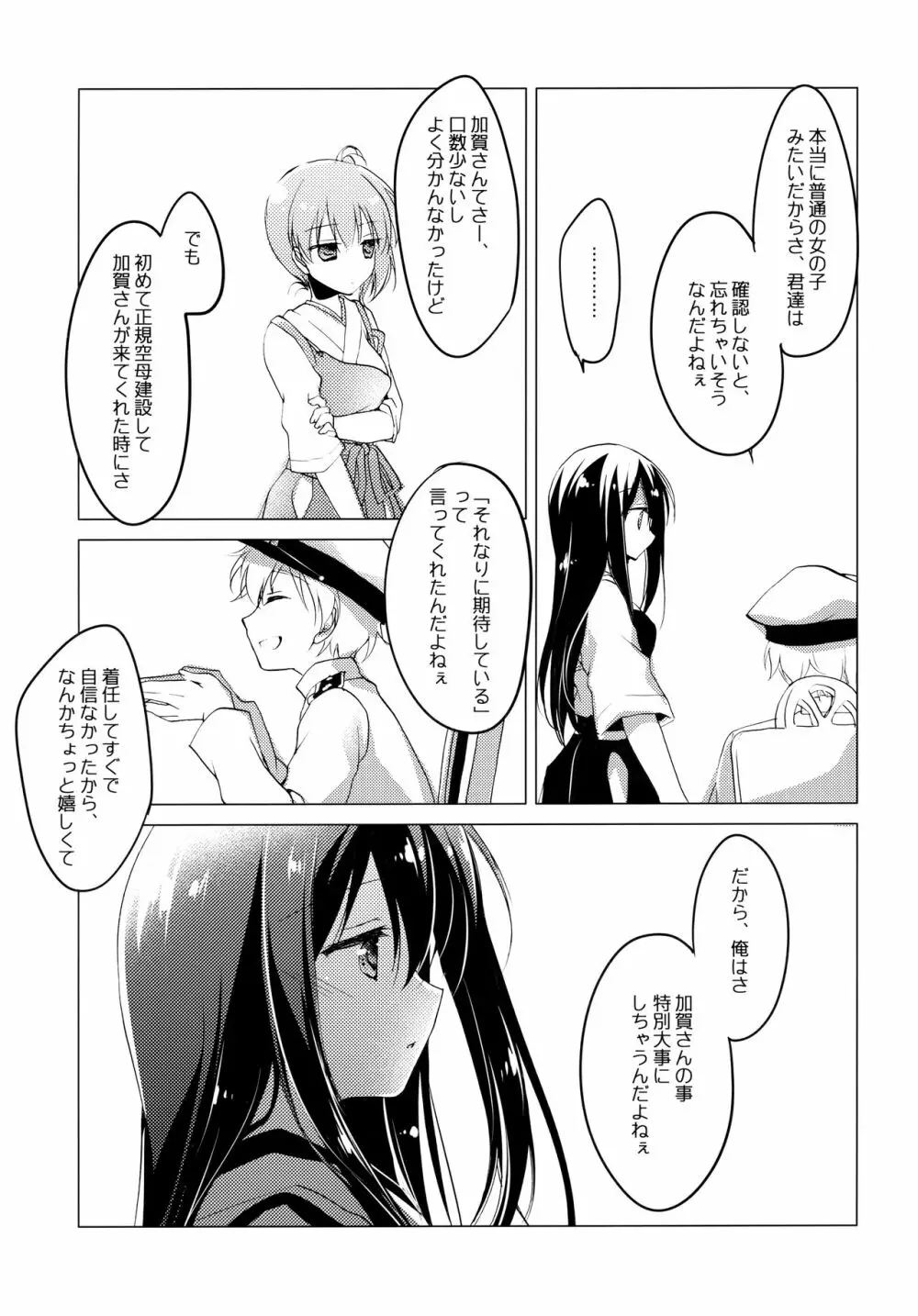 日々これ好日なりて - page63