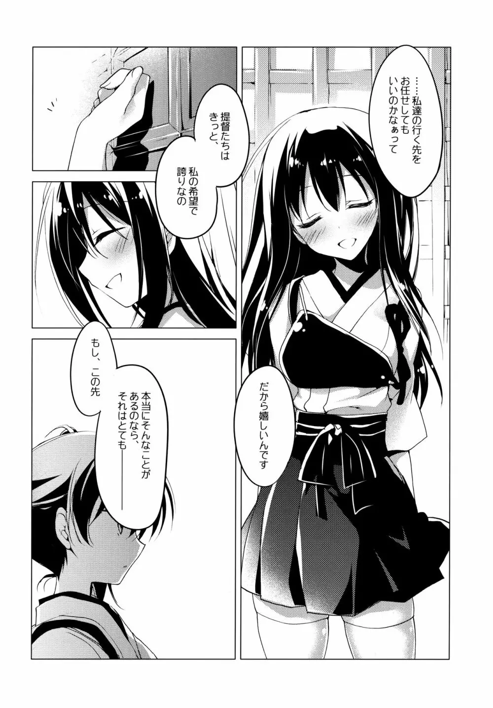 日々これ好日なりて - page66