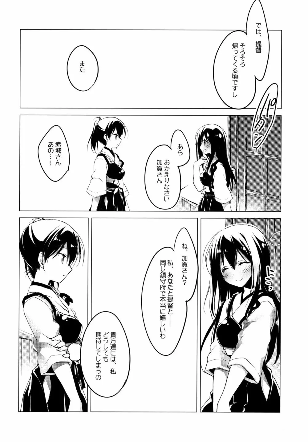 日々これ好日なりて - page78