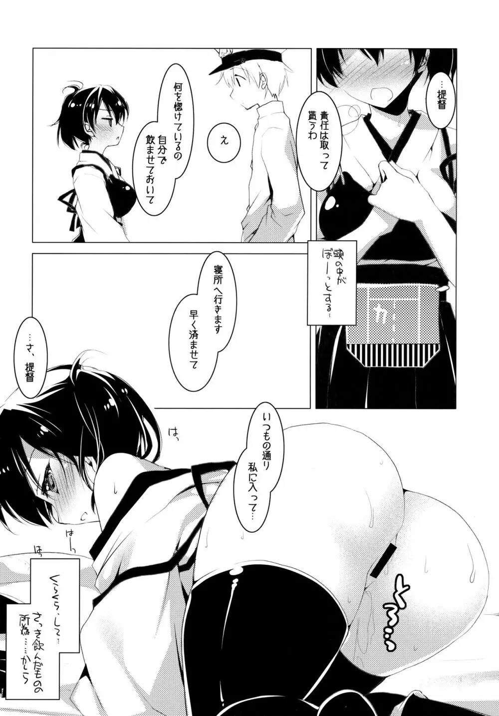 日々これ好日なりて - page8