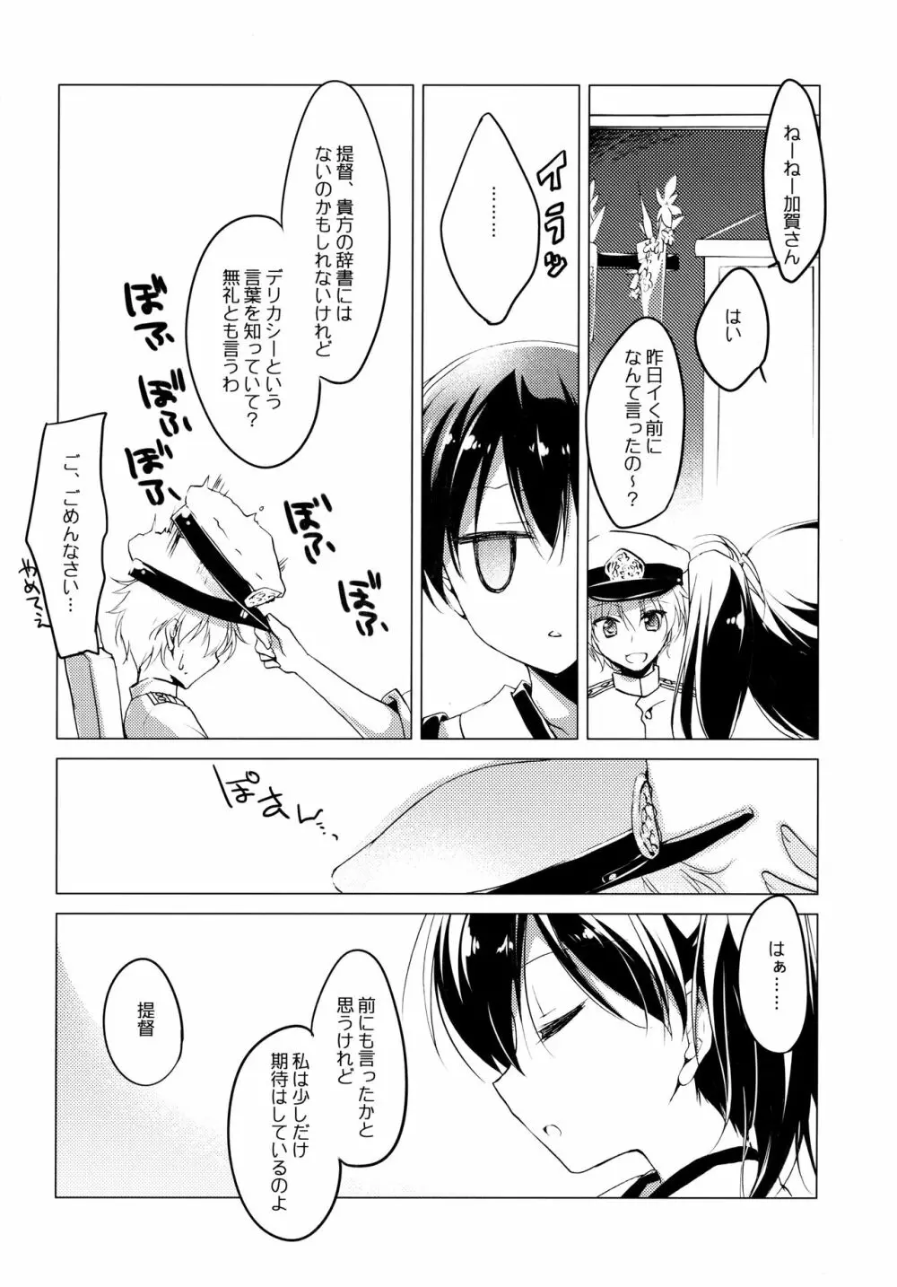 日々これ好日なりて - page80