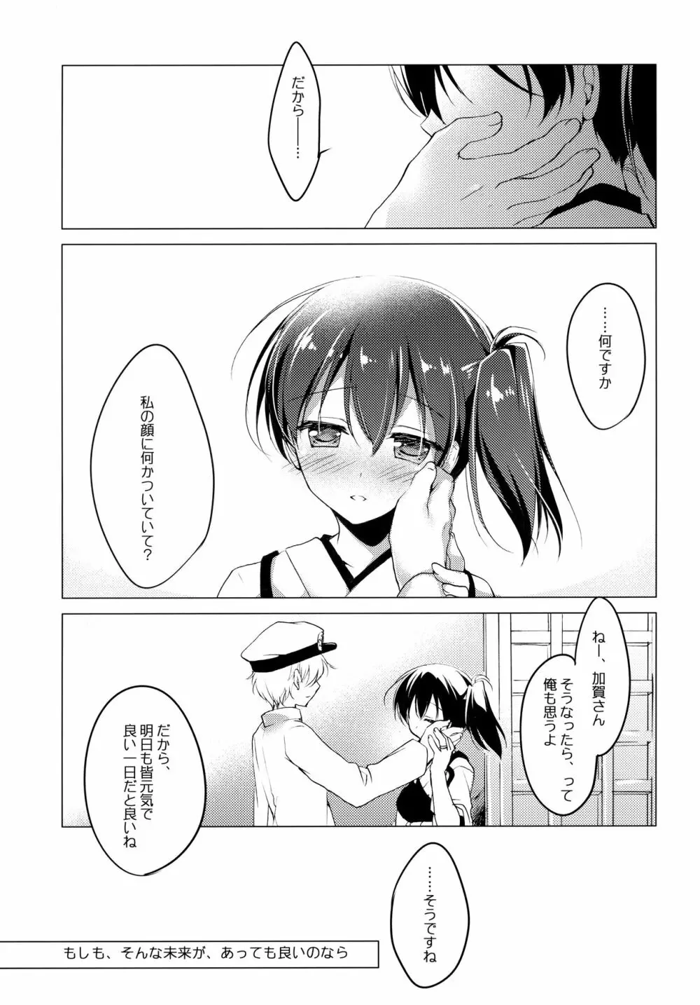 日々これ好日なりて - page81