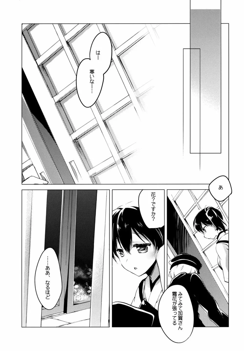 日々これ好日なりて - page85