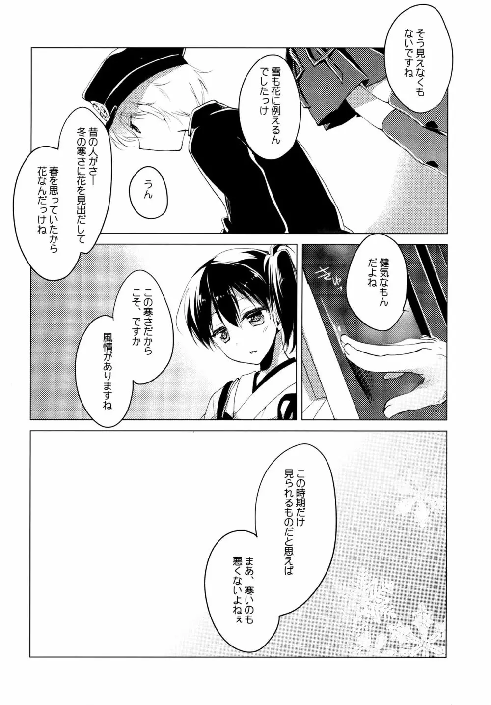 日々これ好日なりて - page86