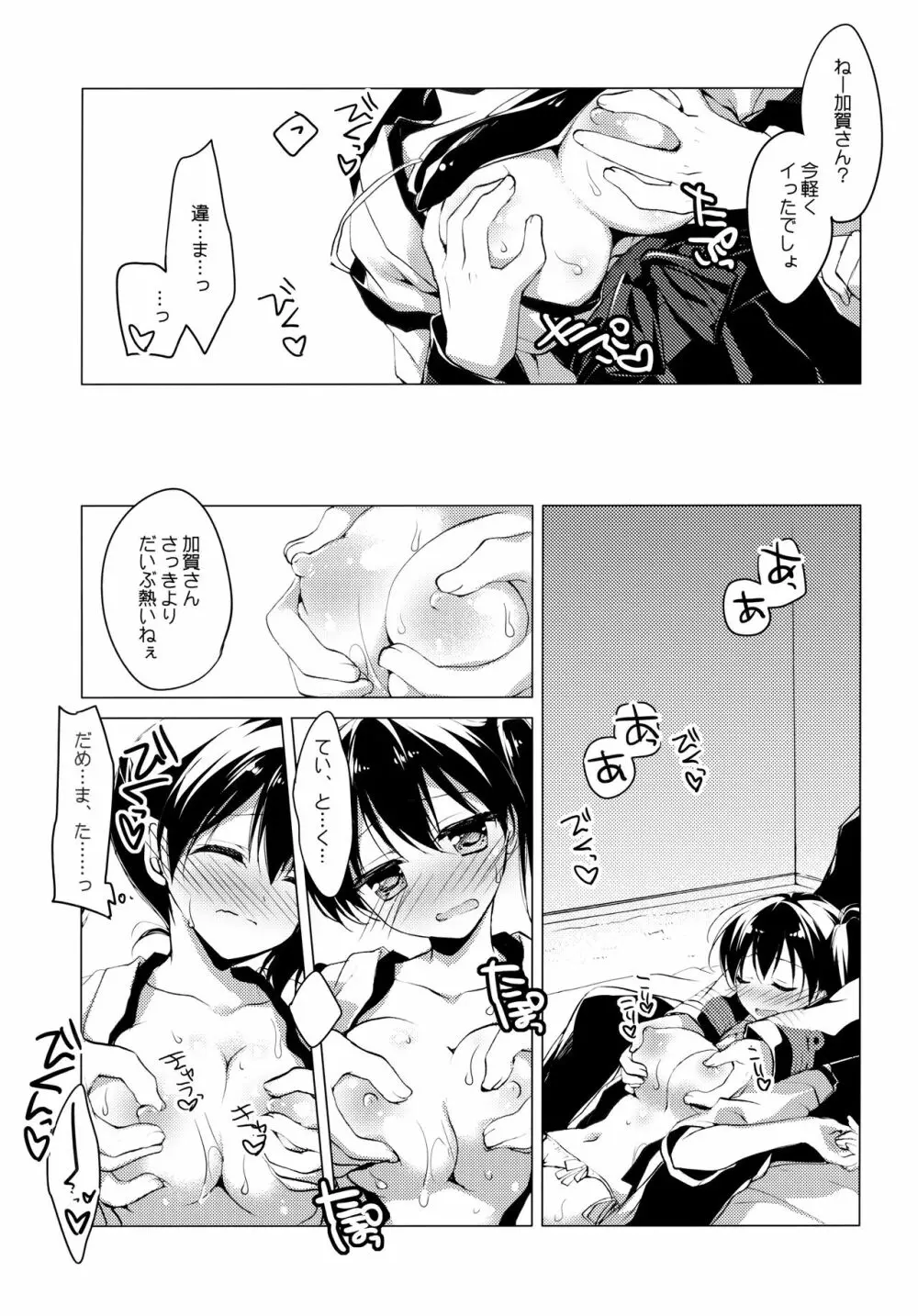 日々これ好日なりて - page89