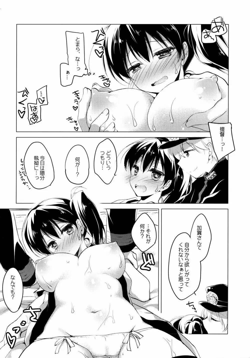 日々これ好日なりて - page90