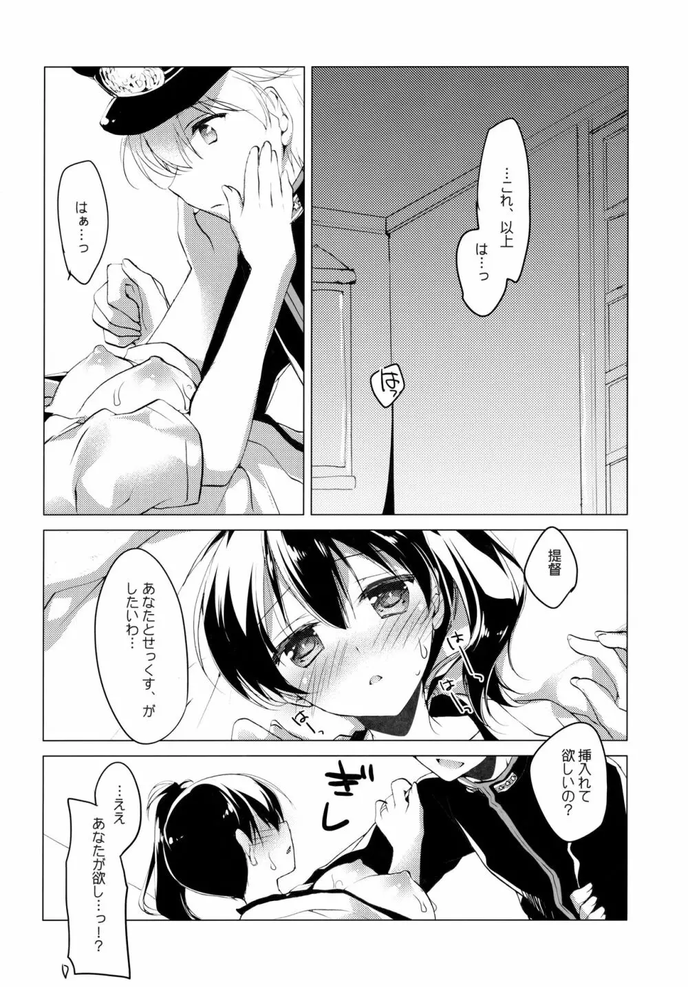 日々これ好日なりて - page94