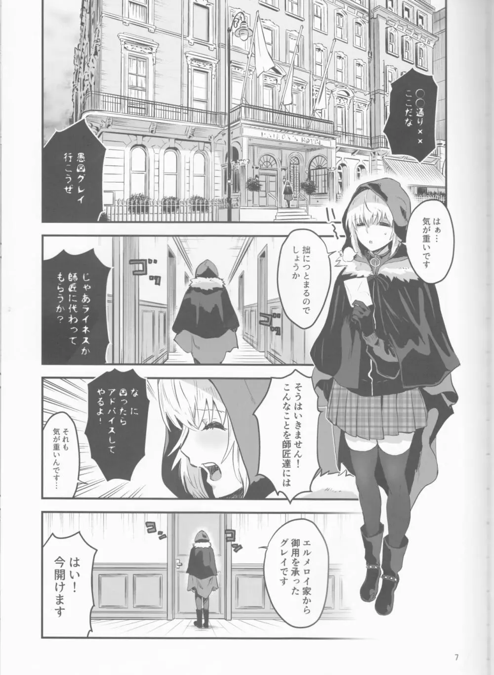 憧れのグレイちゃんの弱みにつけこんで、みんなで童貞を卒業させてもらいました。 - page7