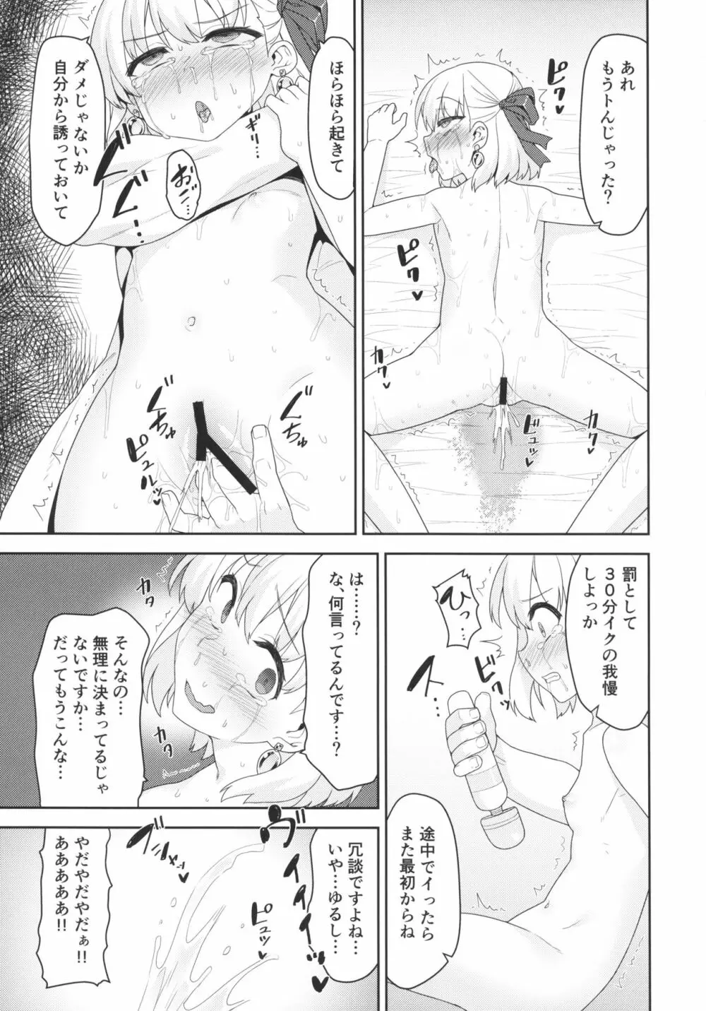 カーマちゃんはわからされちゃいました - page10