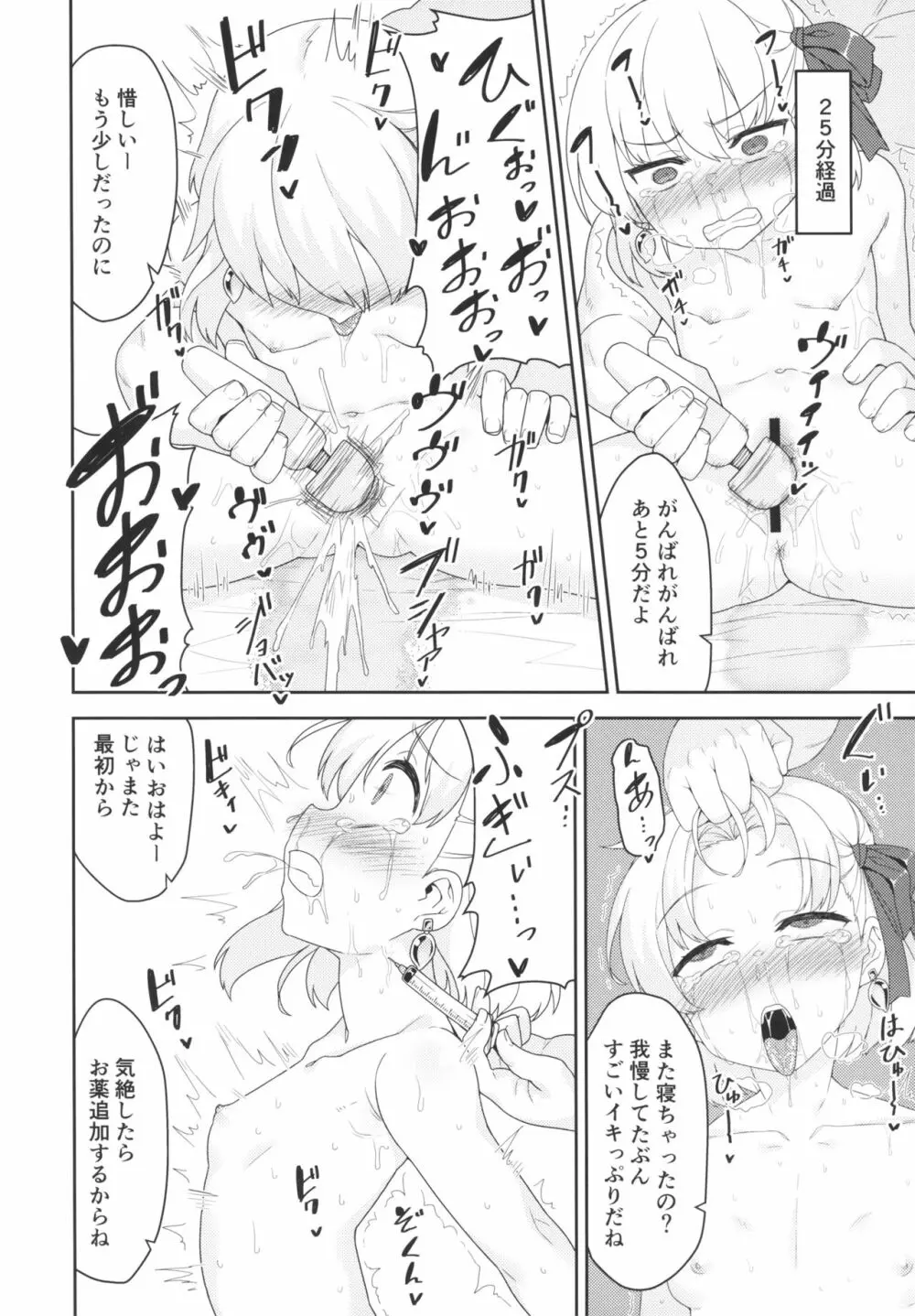 カーマちゃんはわからされちゃいました - page11