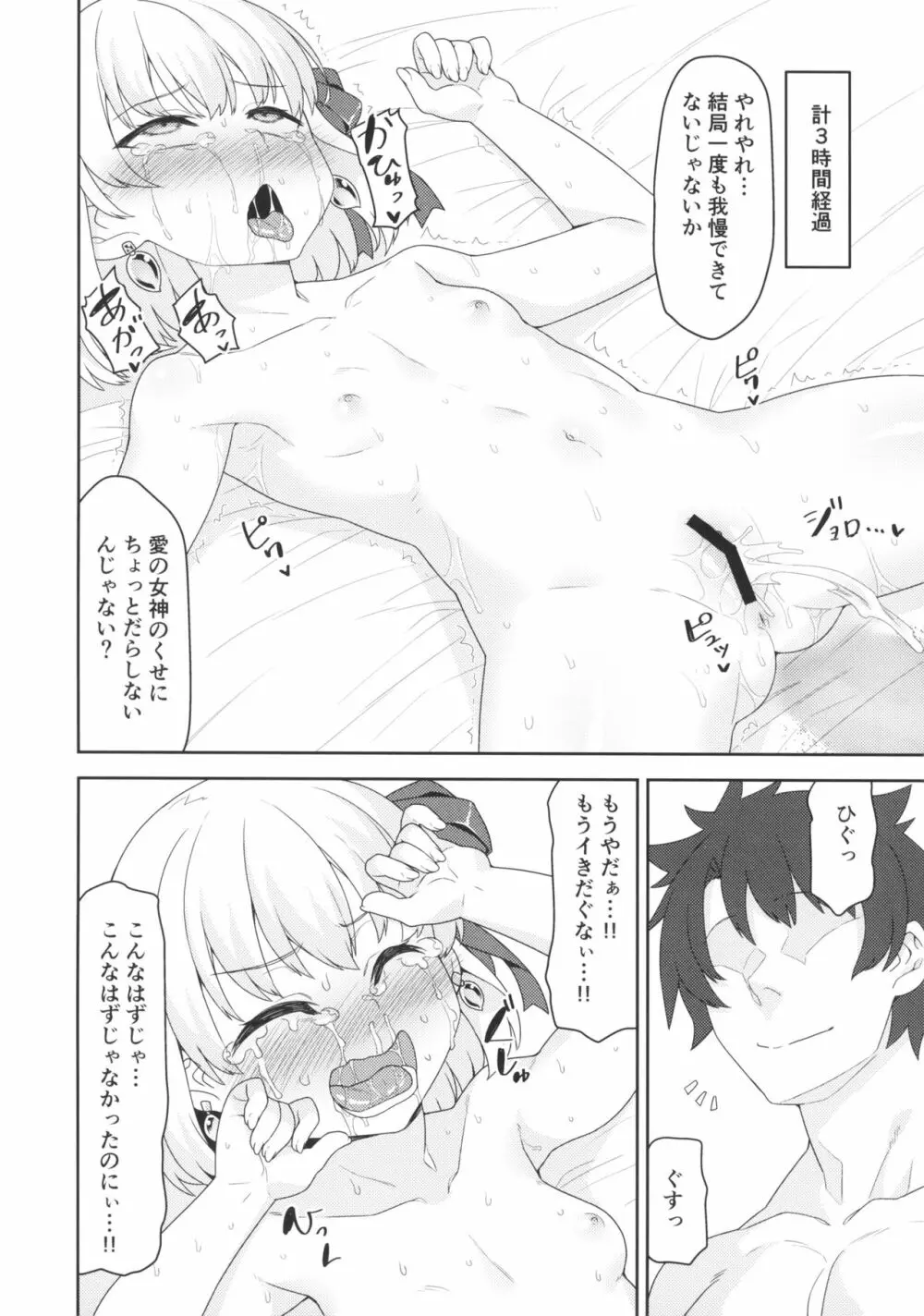 カーマちゃんはわからされちゃいました - page13