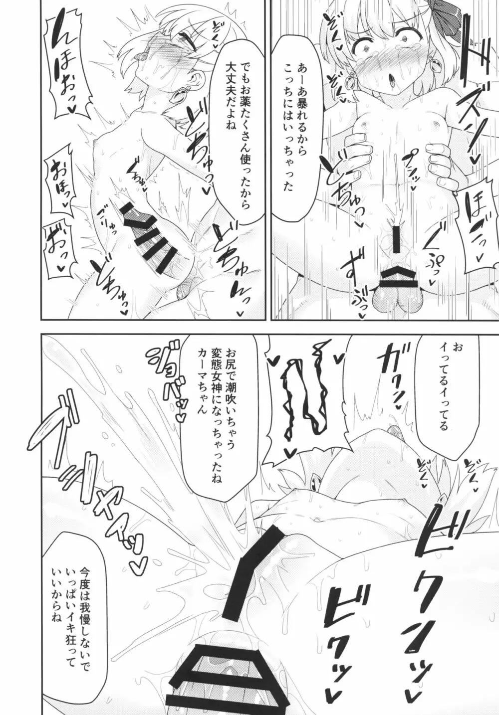 カーマちゃんはわからされちゃいました - page15