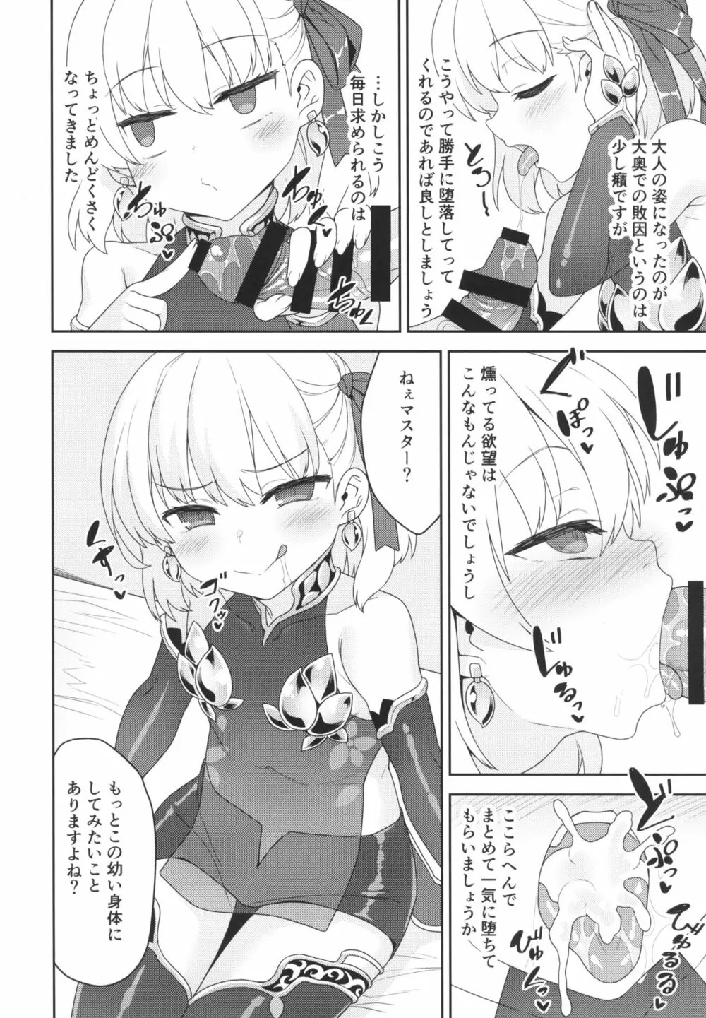 カーマちゃんはわからされちゃいました - page3