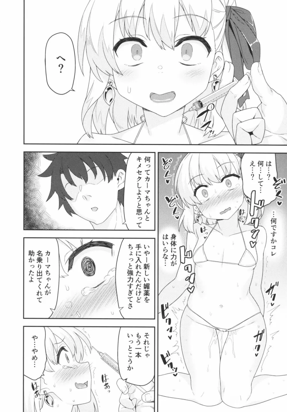 カーマちゃんはわからされちゃいました - page7