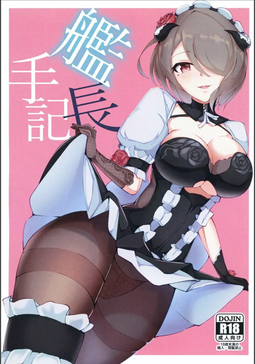 艦長手記