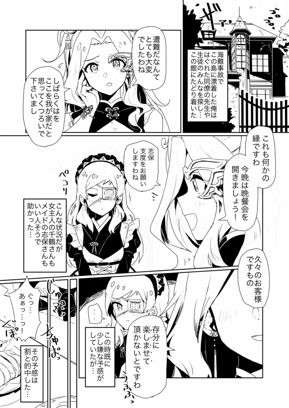 Fabrication&Delusion 誰ソ彼ノ淵編 - page2