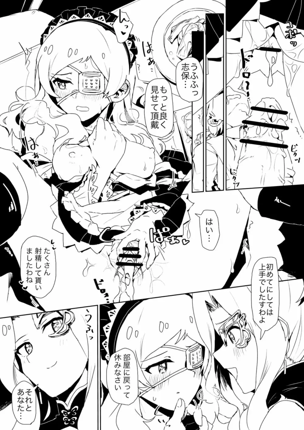 Fabrication&Delusion 誰ソ彼ノ淵編 - page8