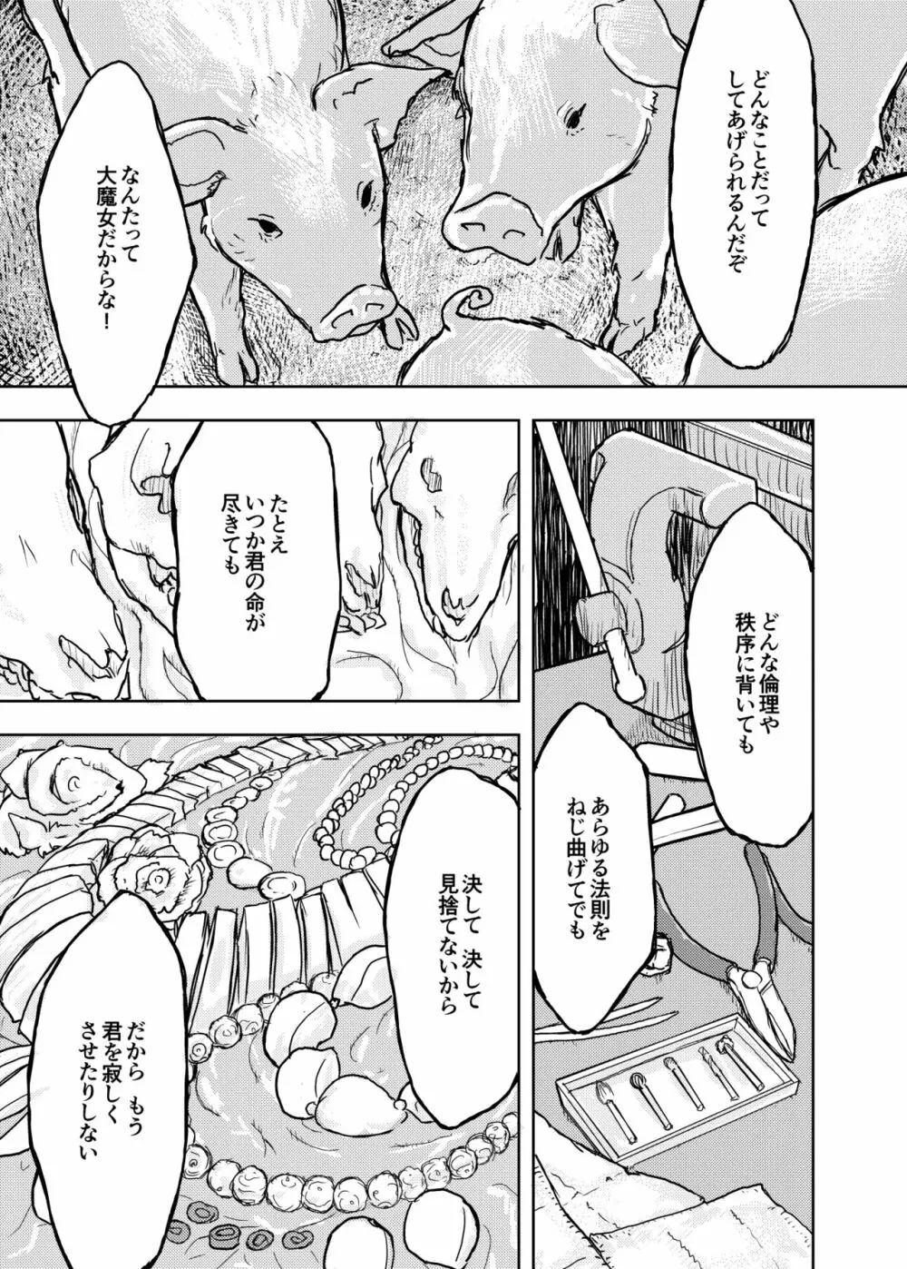 豚魔女のコイビト - page26