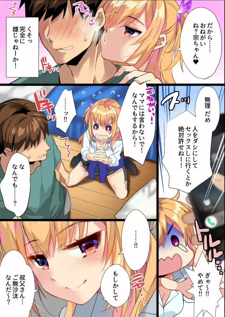 姪が白ギャルビッチになっていて絶望したから中出し説教◯ァックキメてみた! - page10