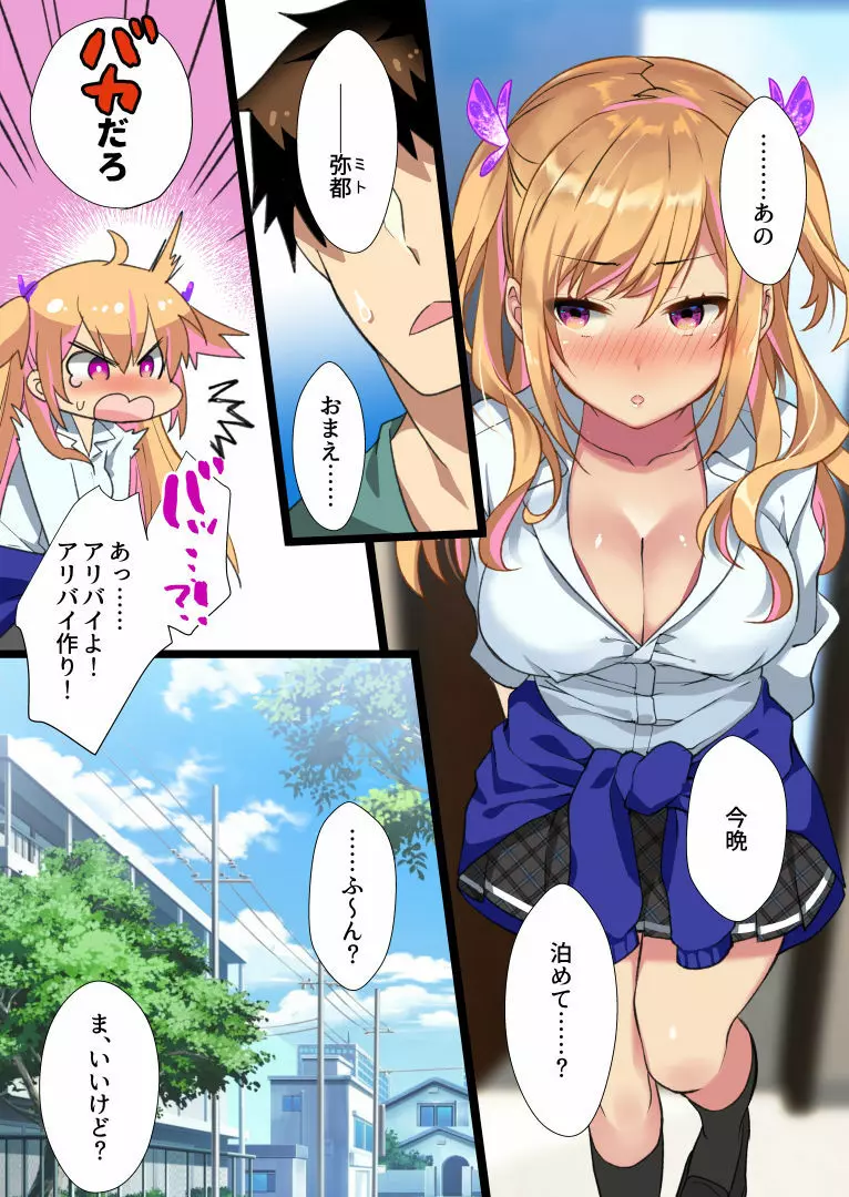 姪が白ギャルビッチになっていて絶望したから中出し説教◯ァックキメてみた! - page103