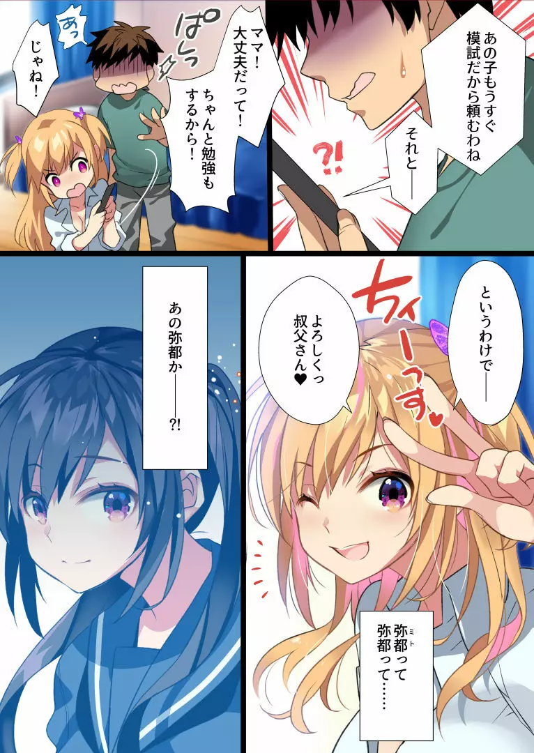 姪が白ギャルビッチになっていて絶望したから中出し説教◯ァックキメてみた! - page4