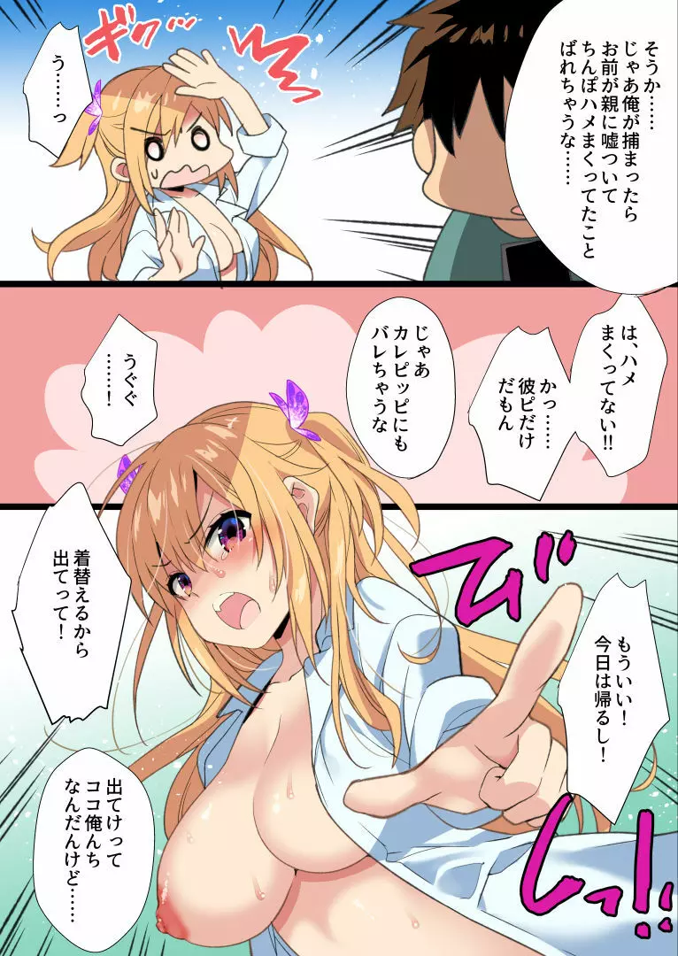 姪が白ギャルビッチになっていて絶望したから中出し説教◯ァックキメてみた! - page47