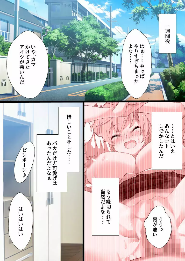 姪が白ギャルビッチになっていて絶望したから中出し説教◯ァックキメてみた! - page48