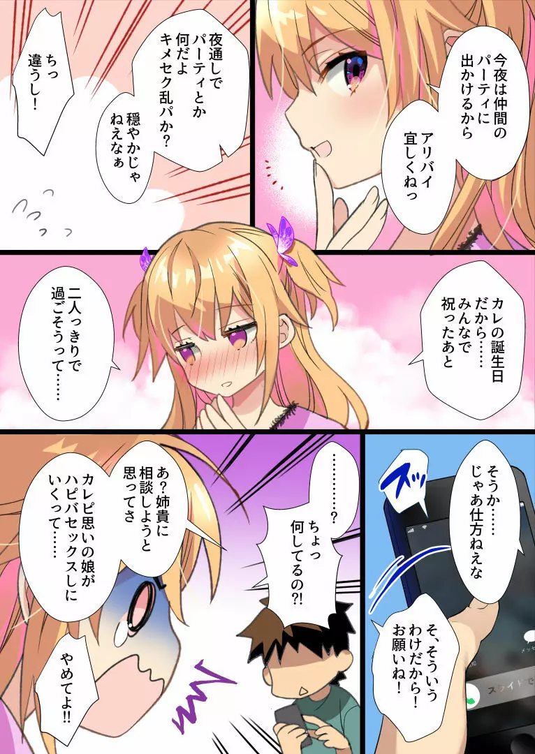 姪が白ギャルビッチになっていて絶望したから中出し説教◯ァックキメてみた! - page50