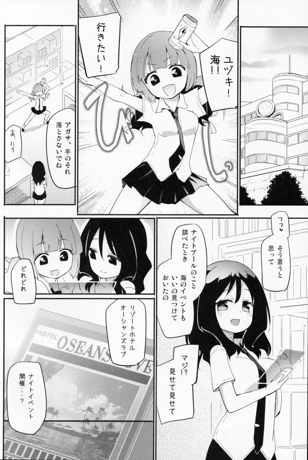 マジカルニップルキッス B2 - page3