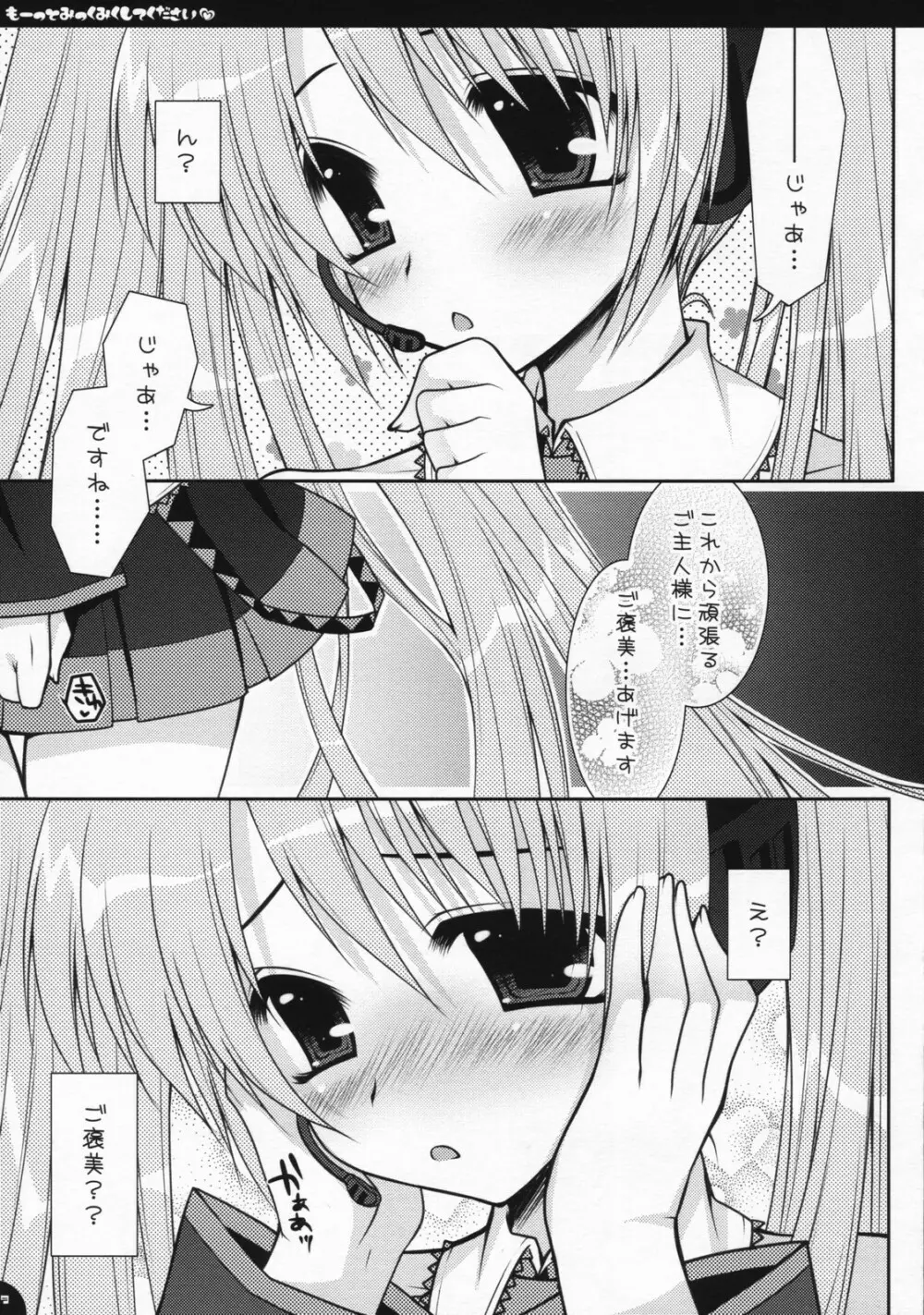 もーっとみっくみくしてください - page8