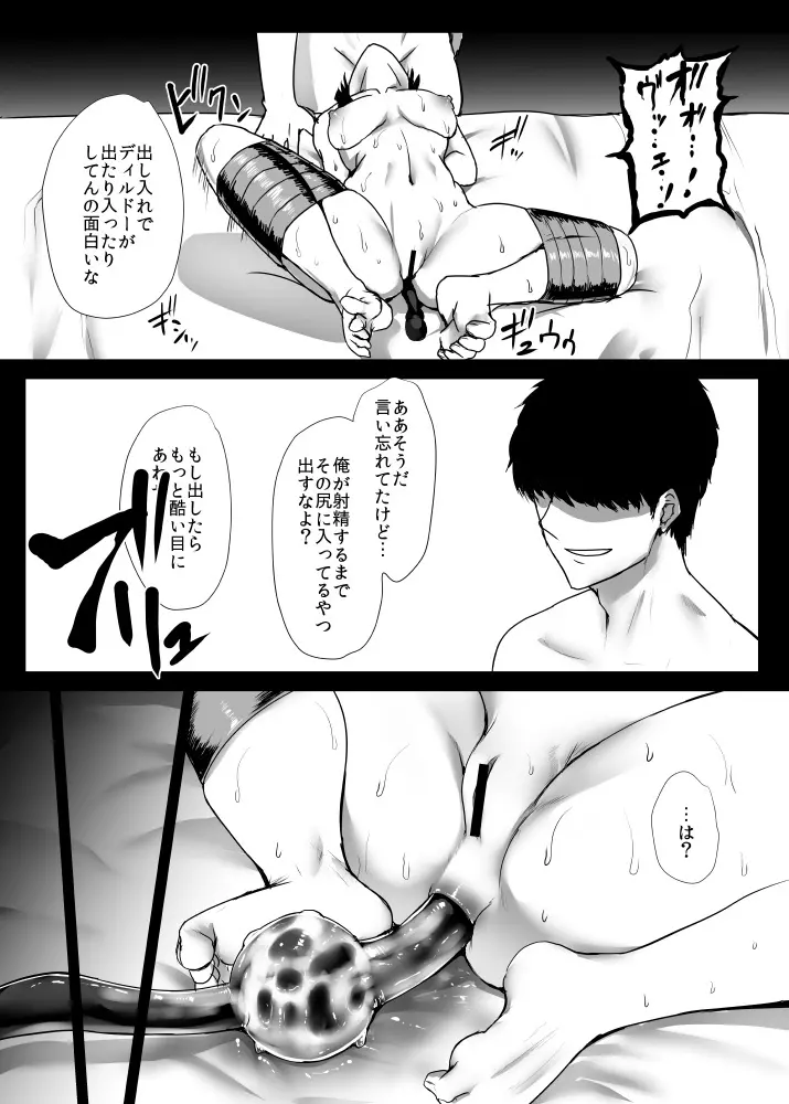 ディルドー引っこ抜きおばさん 後編 - page15