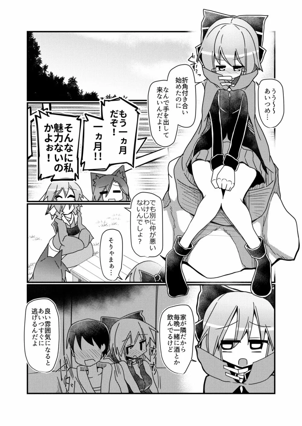 ごぶさたぎみの赤蛮奇 - page2