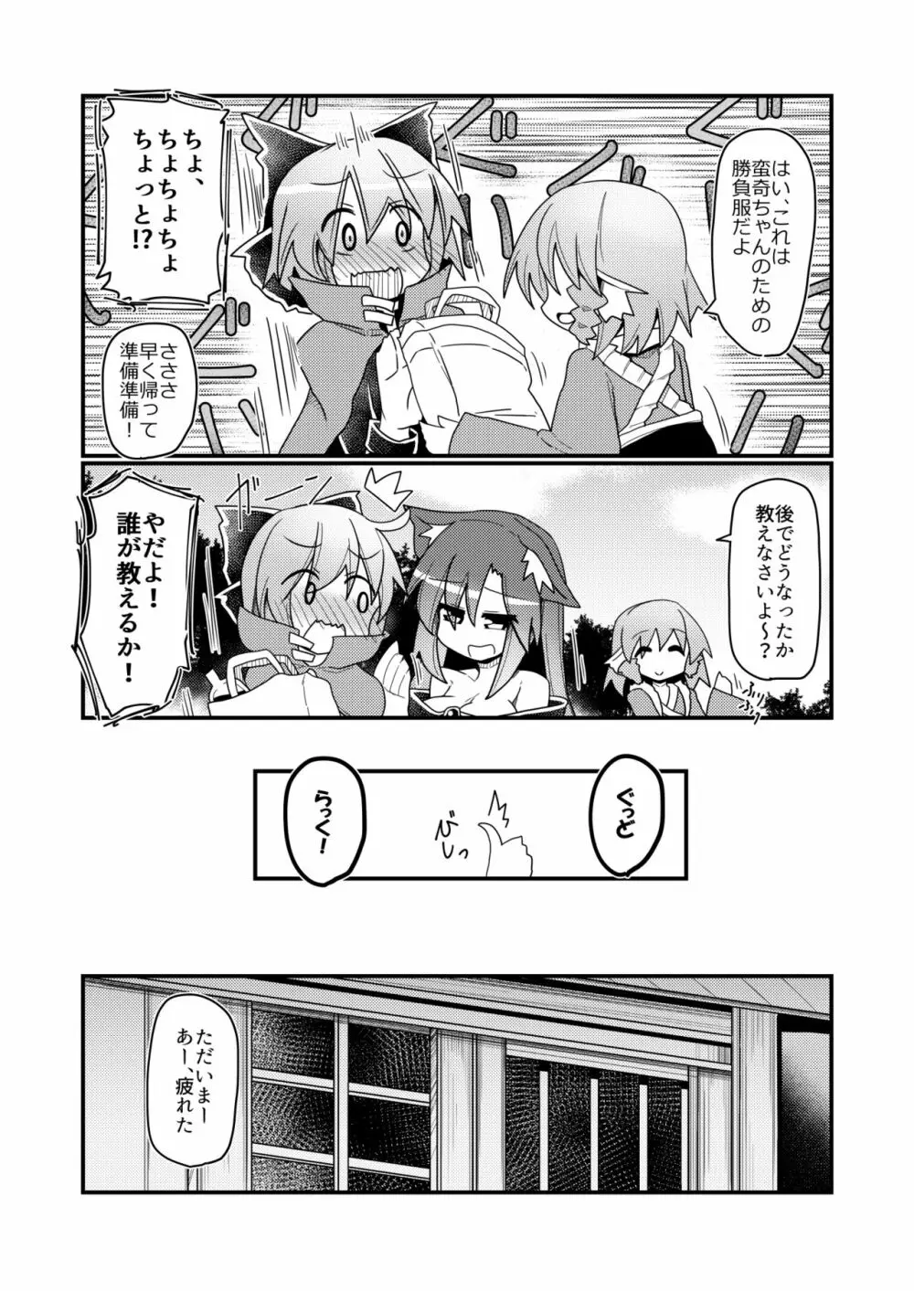 ごぶさたぎみの赤蛮奇 - page4