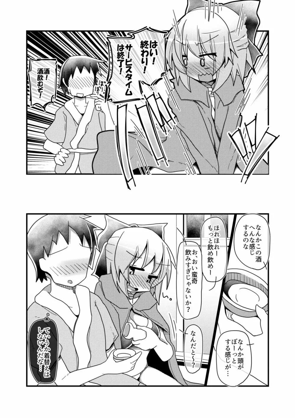 ごぶさたぎみの赤蛮奇 - page6