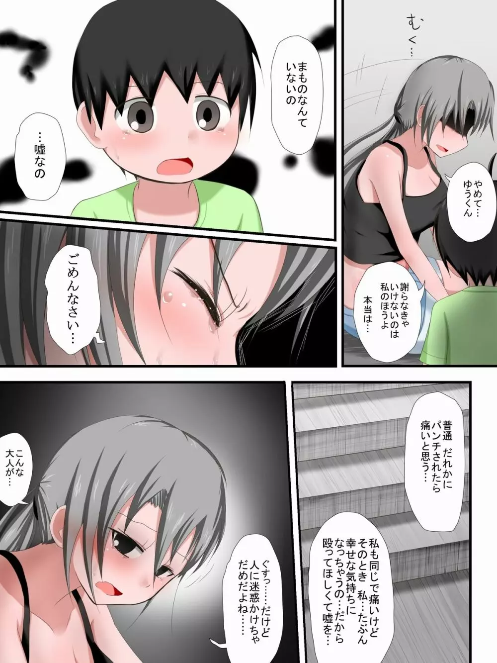 おねリョナ M - page19