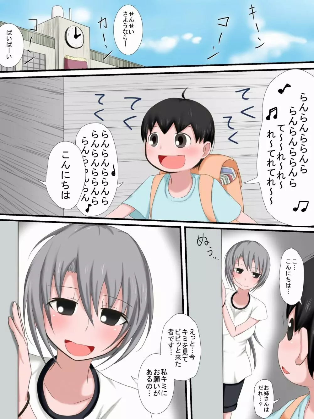 おねリョナ M - page2