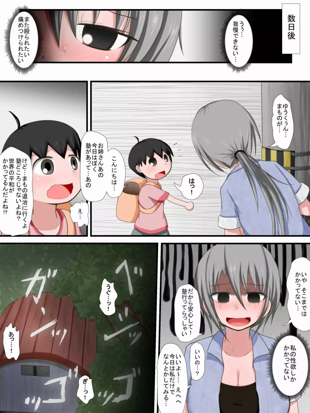 おねリョナ M - page9