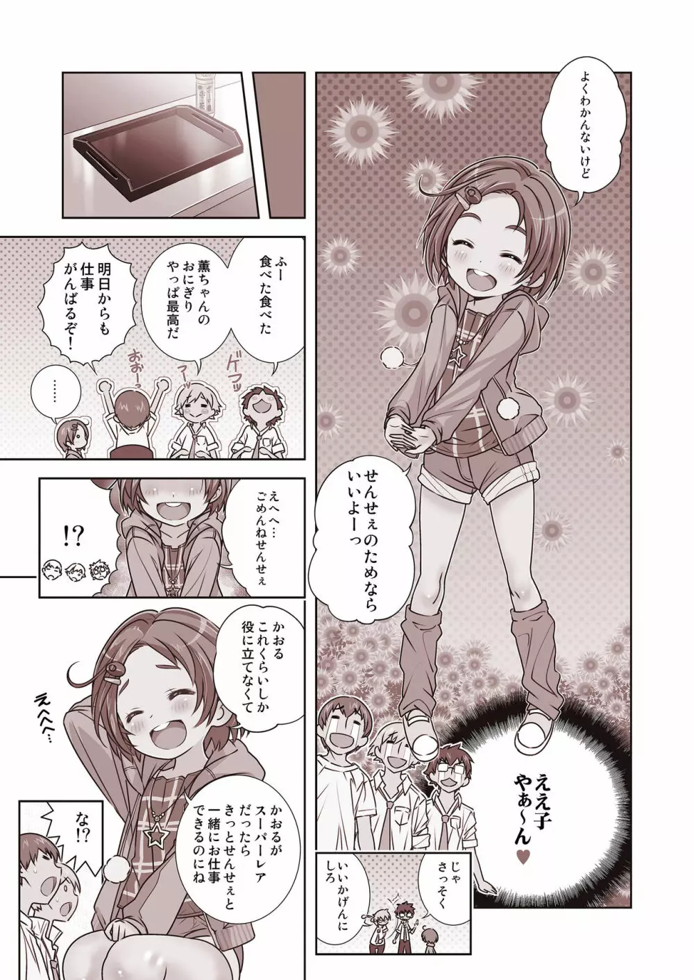 おねだり上手なシンデレラ - page63