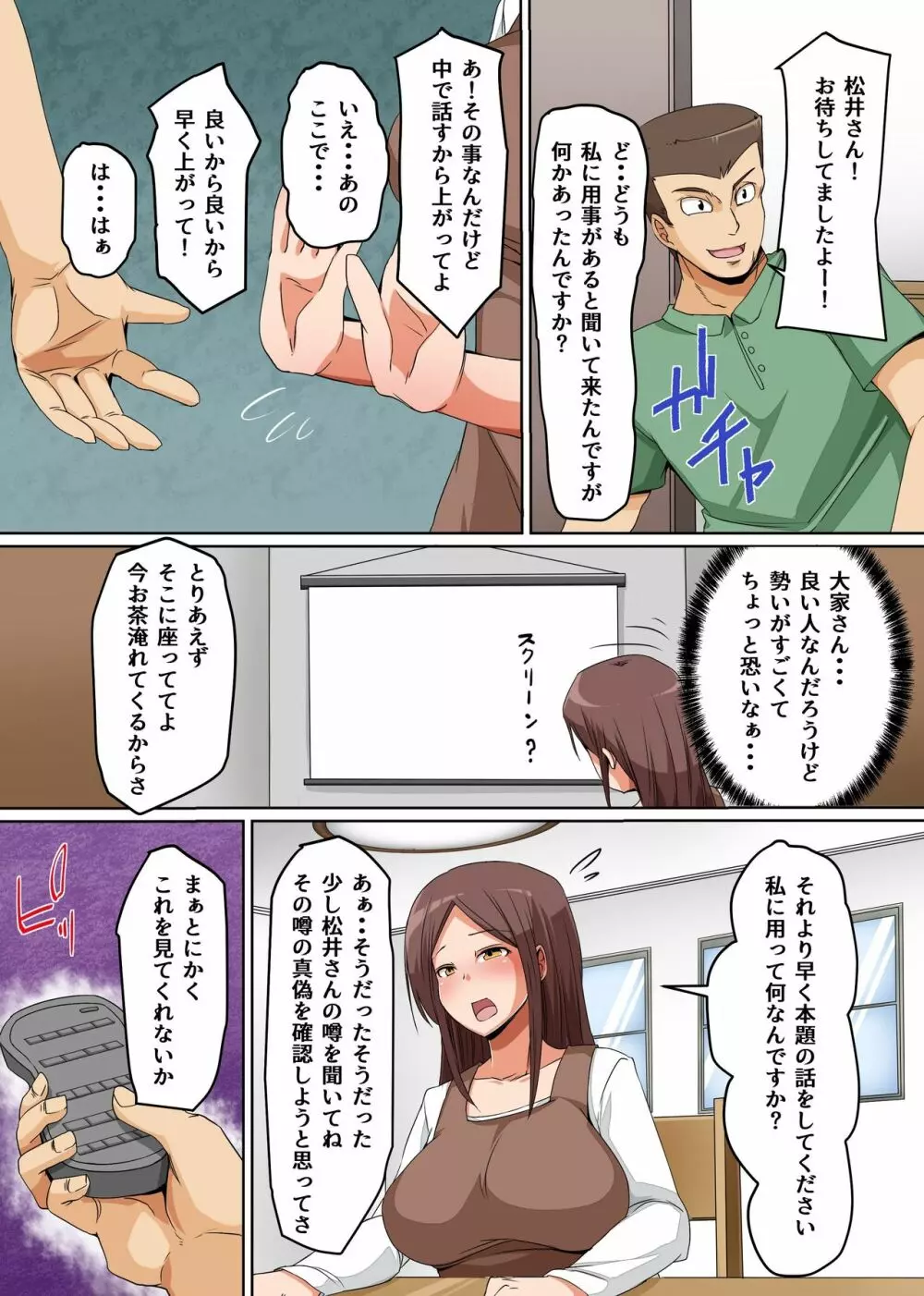 妻が隠していた過去～鬼畜大家に秘密を知られて～ - page6