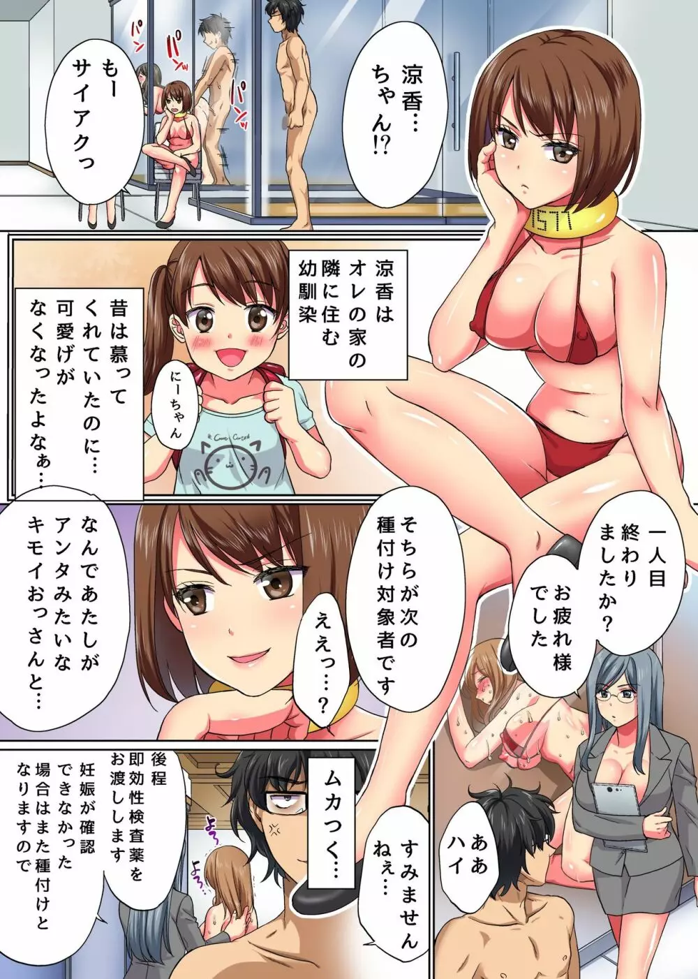 元童貞ニートの俺が処女中出し&種付けするだけでエリートになった話 - page12