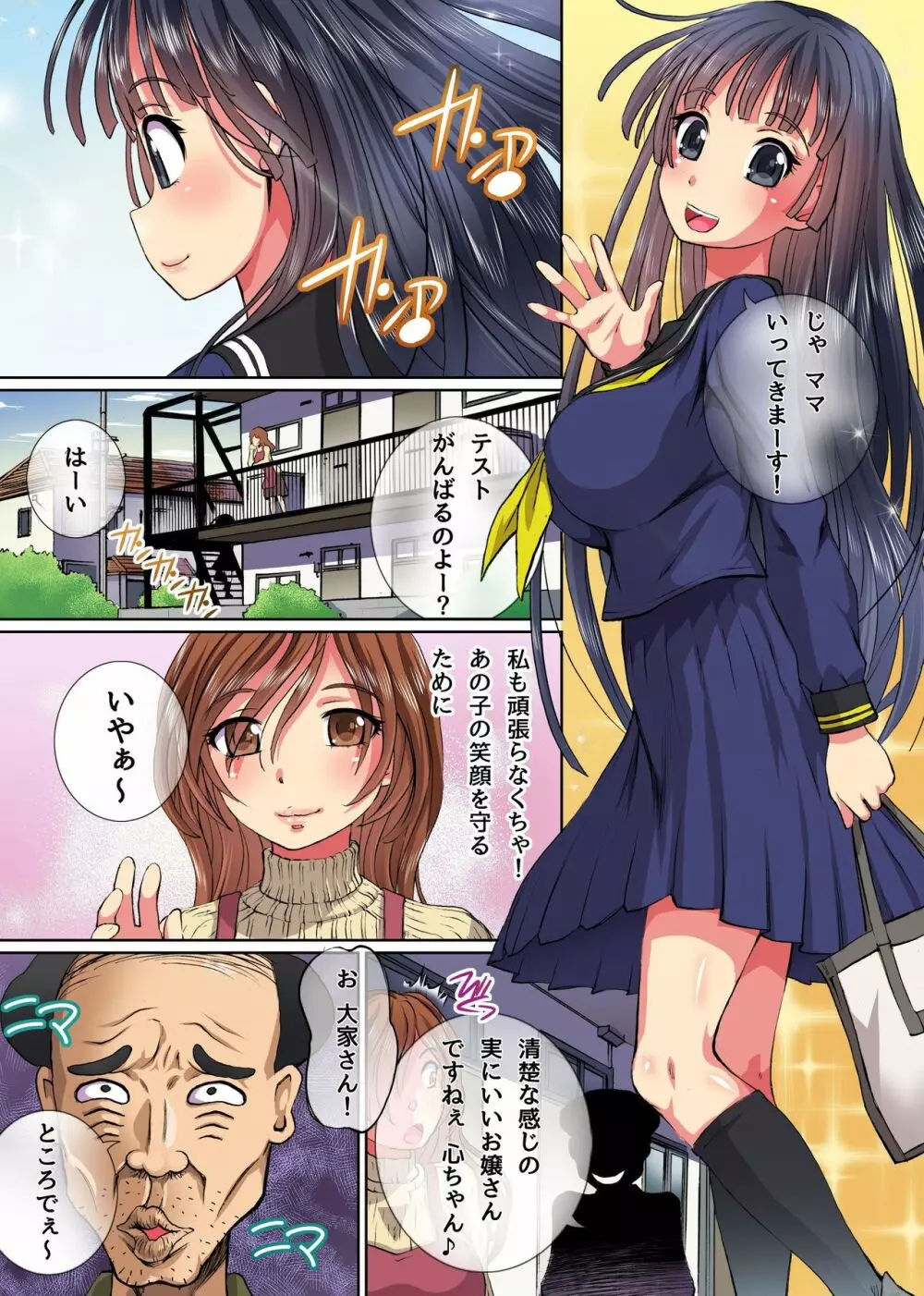 滞納家賃!母娘全裸奉仕でお支払いさせていただきます - page6